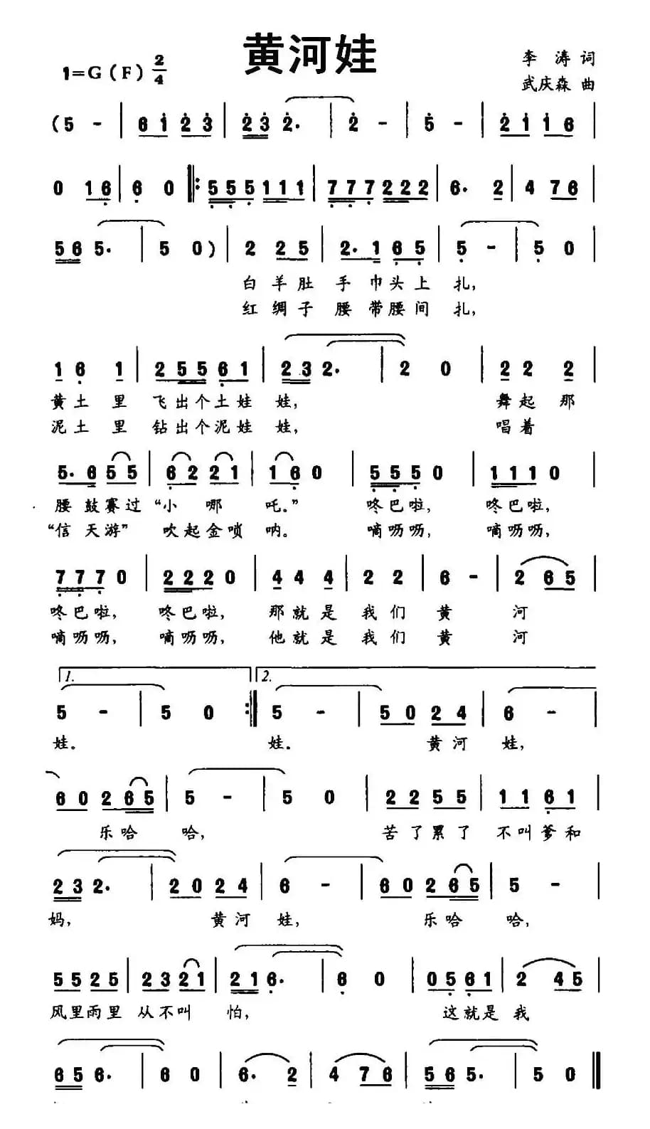 黄河娃（李涛词 武庆森曲）