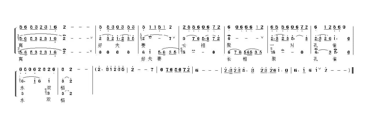 惜别离（《孔雀东南飞·别离》焦仲卿、刘兰芝对唱）