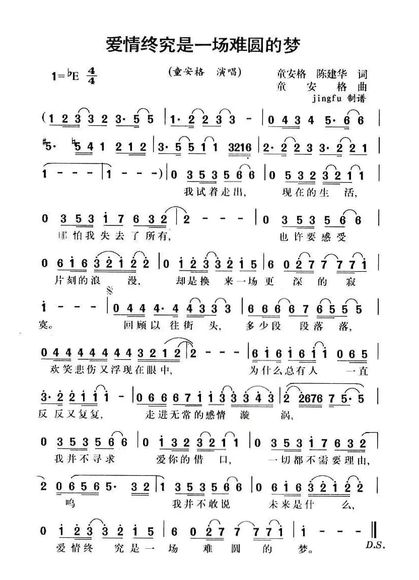 爱情终究是一场难圆的梦