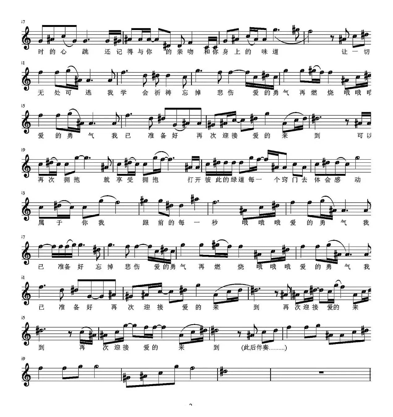 爱的勇气（《离婚律师》主题曲、五线谱）