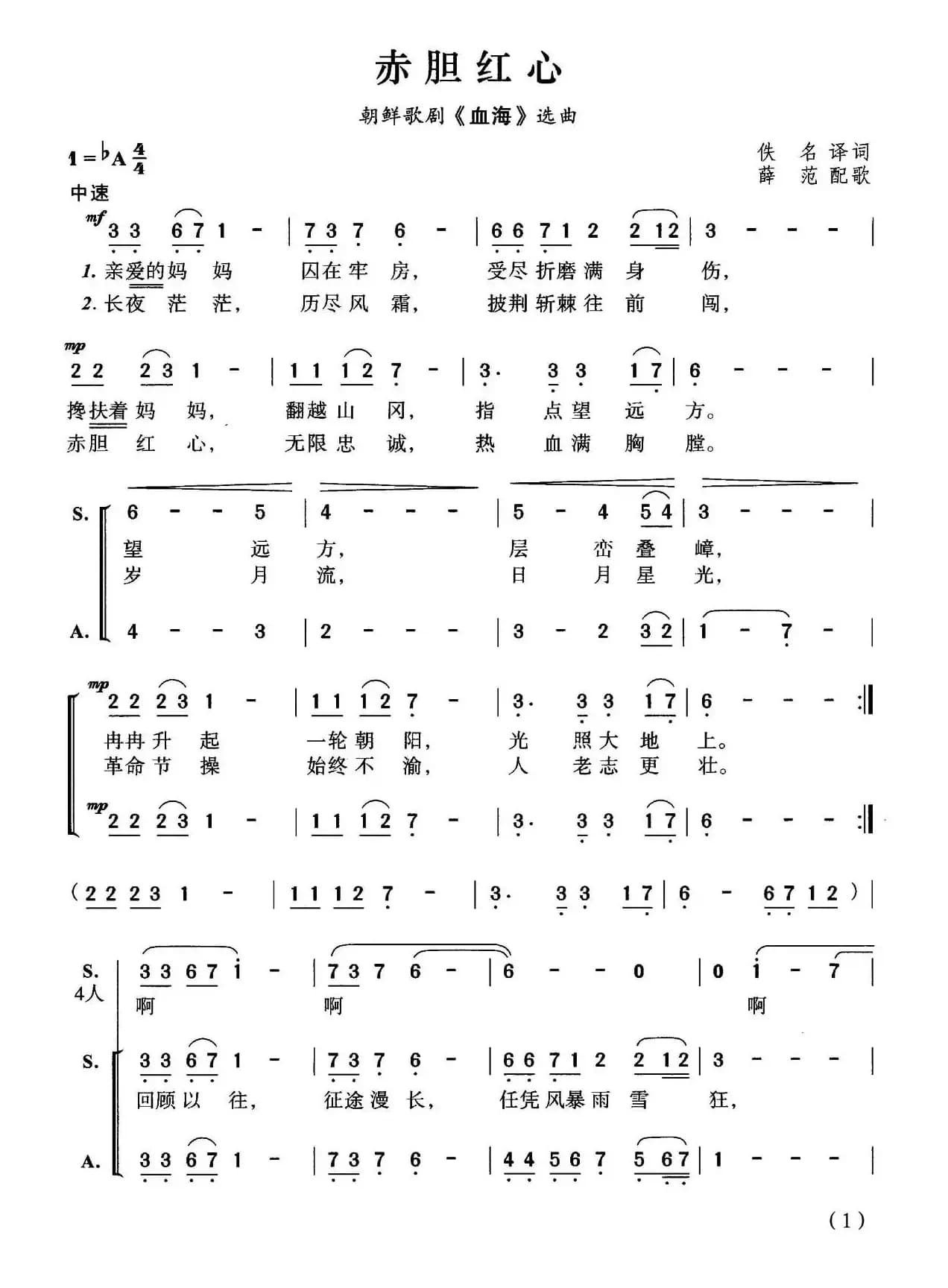 [朝鲜]赤胆红心（歌剧《血海》选曲）
