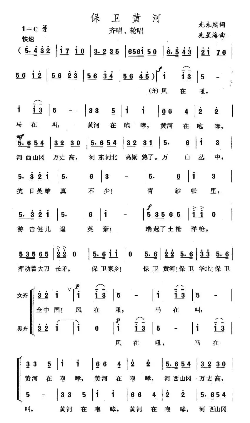 保卫黄河（《黄河大合唱》选曲）