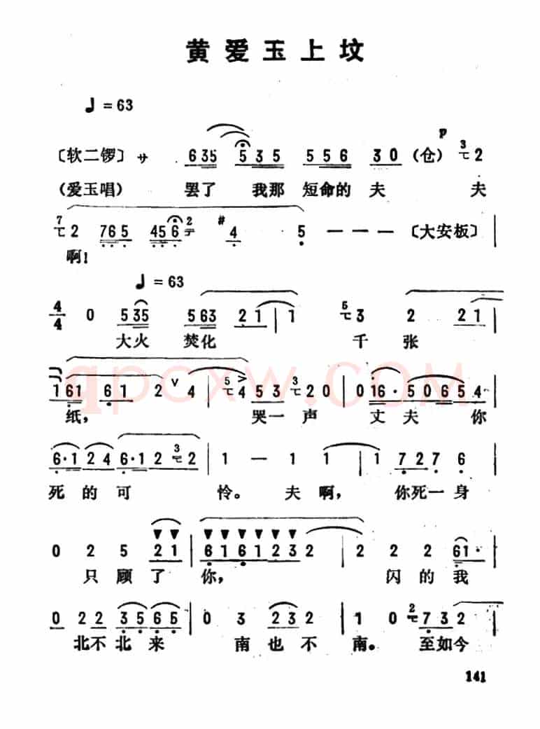 金开芳唱腔选：《黄爱玉上坟》