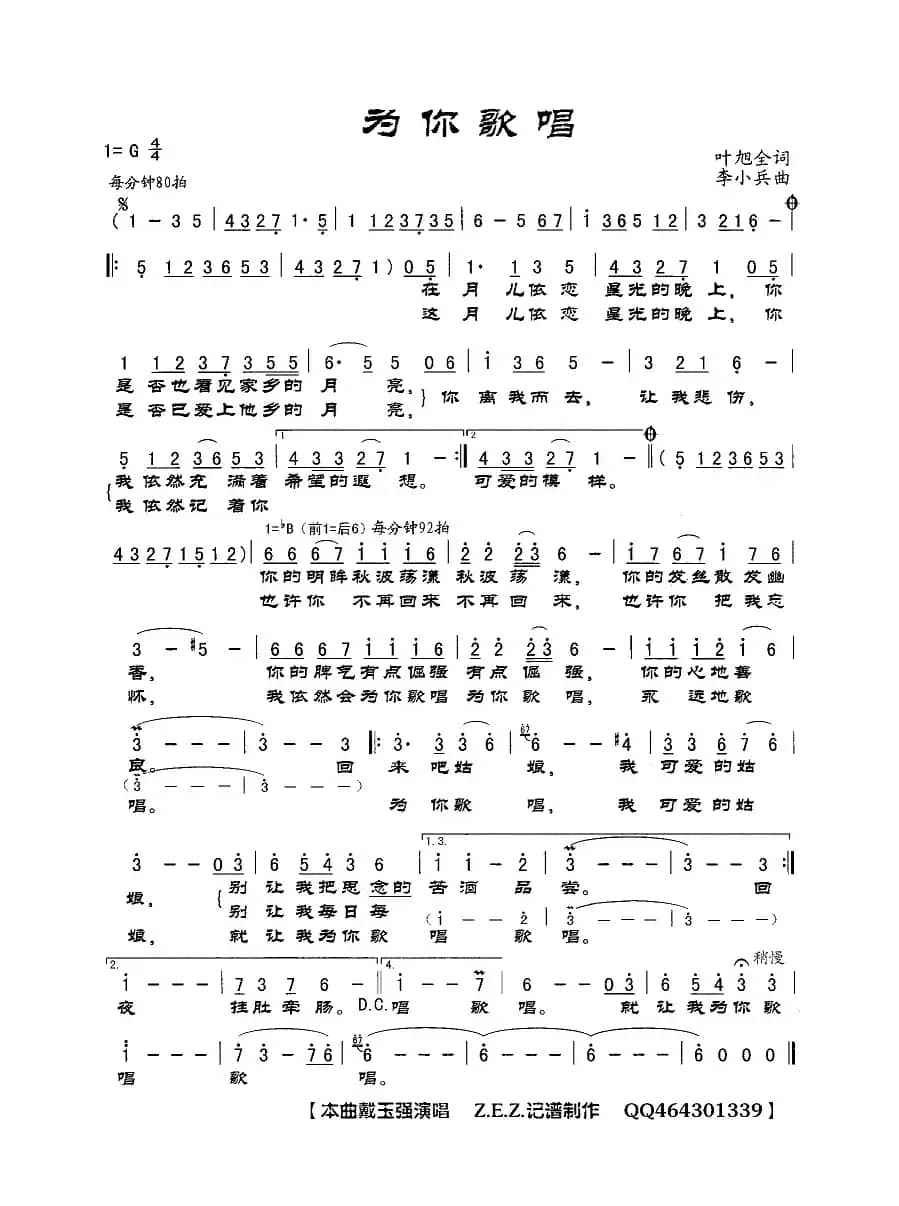 为你歌唱(叶旭全词 李小兵曲)