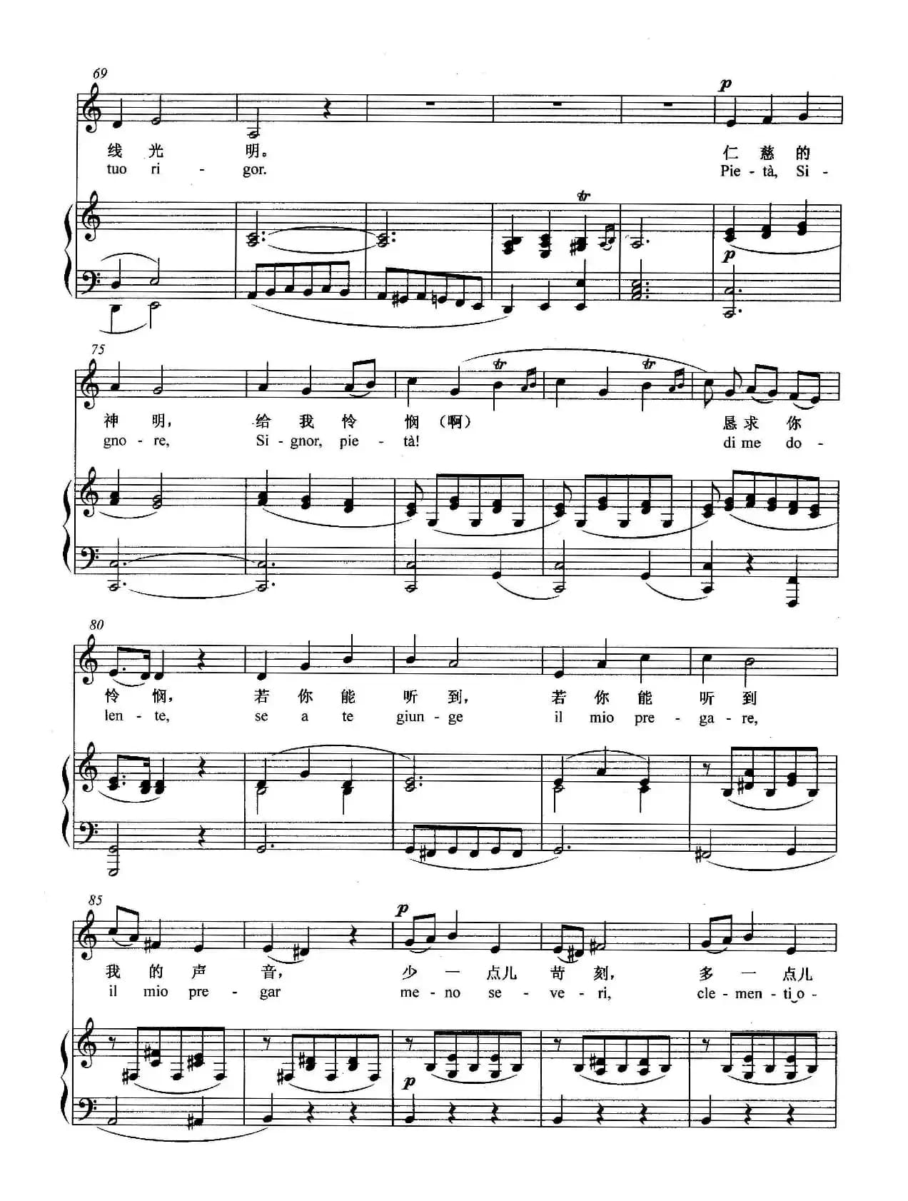 [意]仁慈的神明（正谱）
