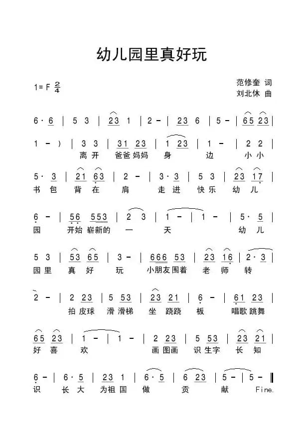 幼儿园里真好玩