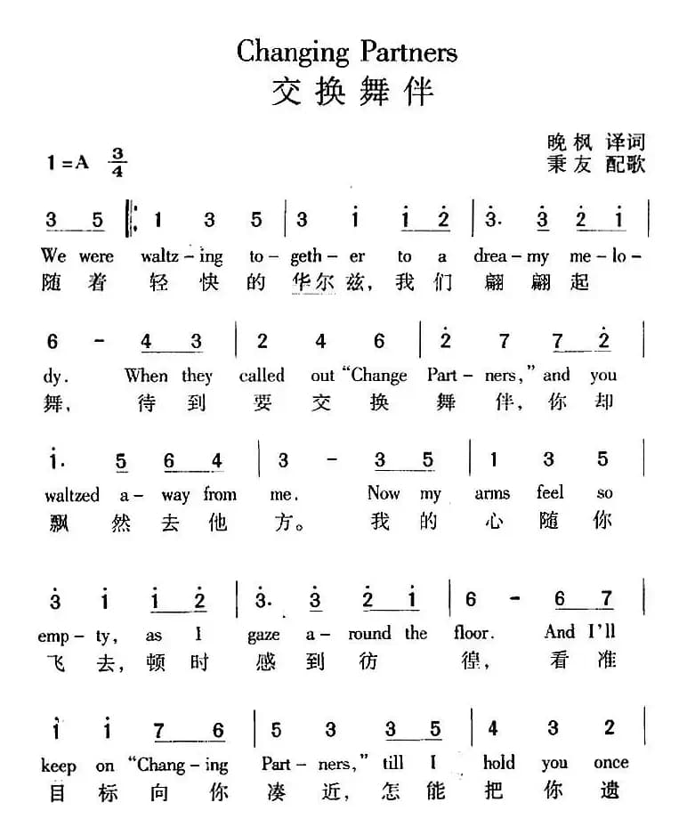Changing Partners 交换舞伴（中外文对照）