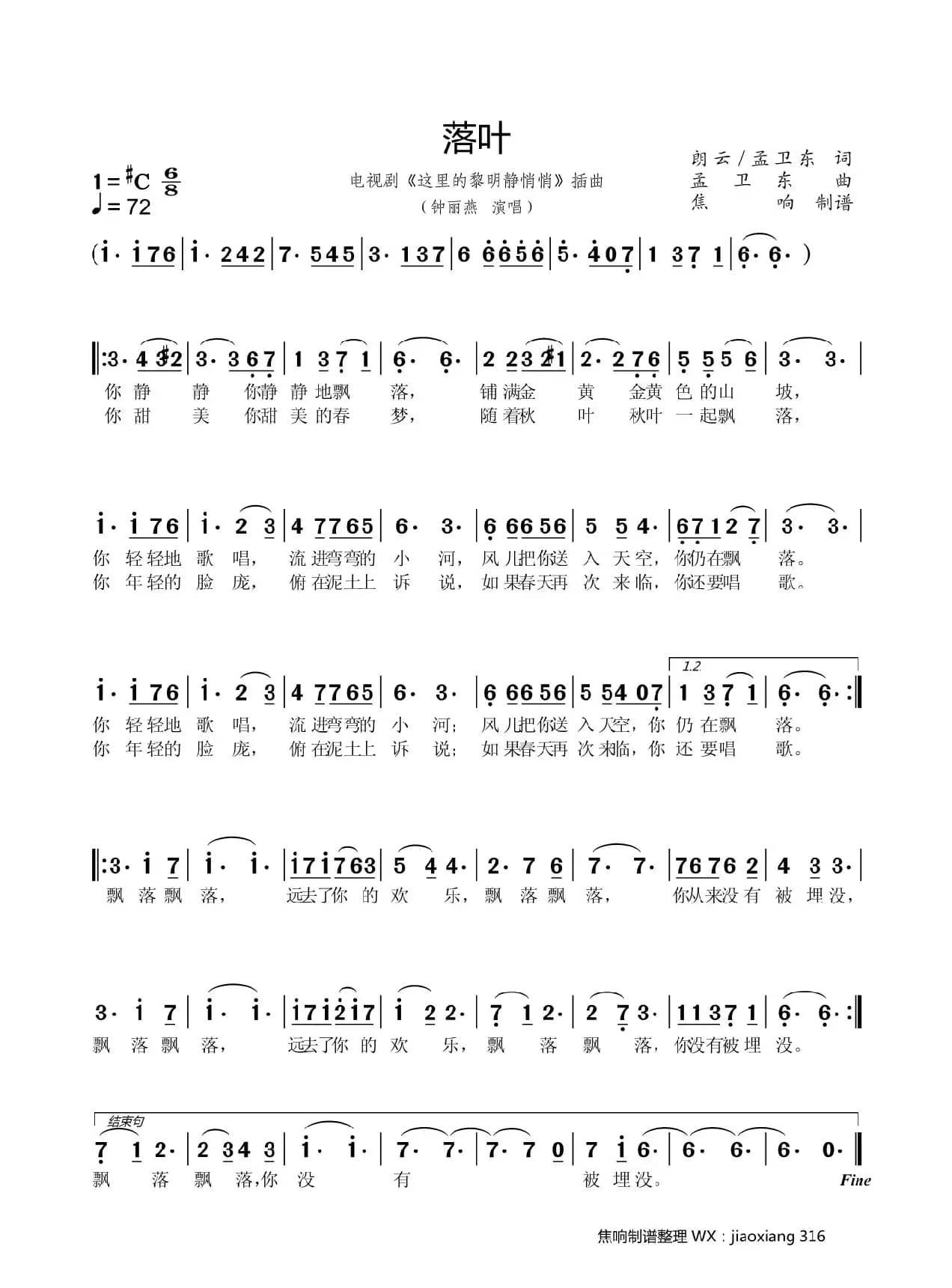 落叶（焦响制谱）
