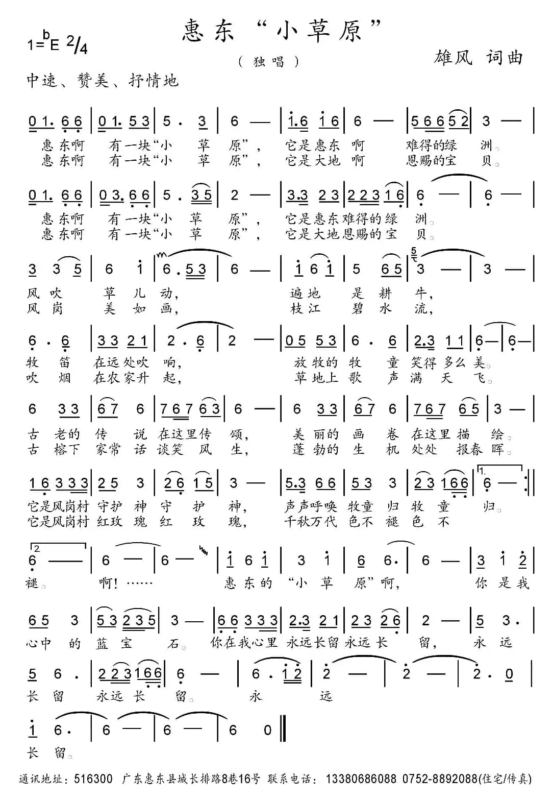 惠东“小草原” 