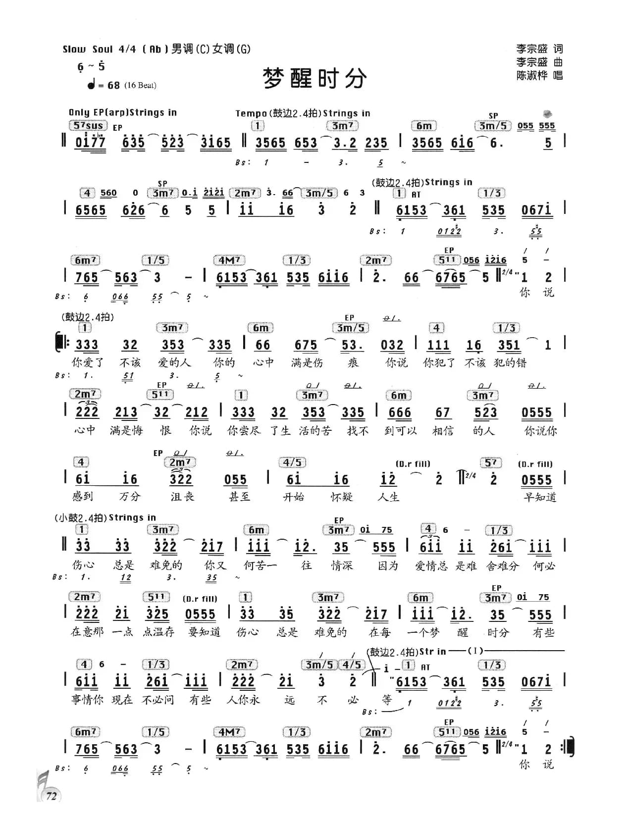 梦醒时分（编配乐谱）