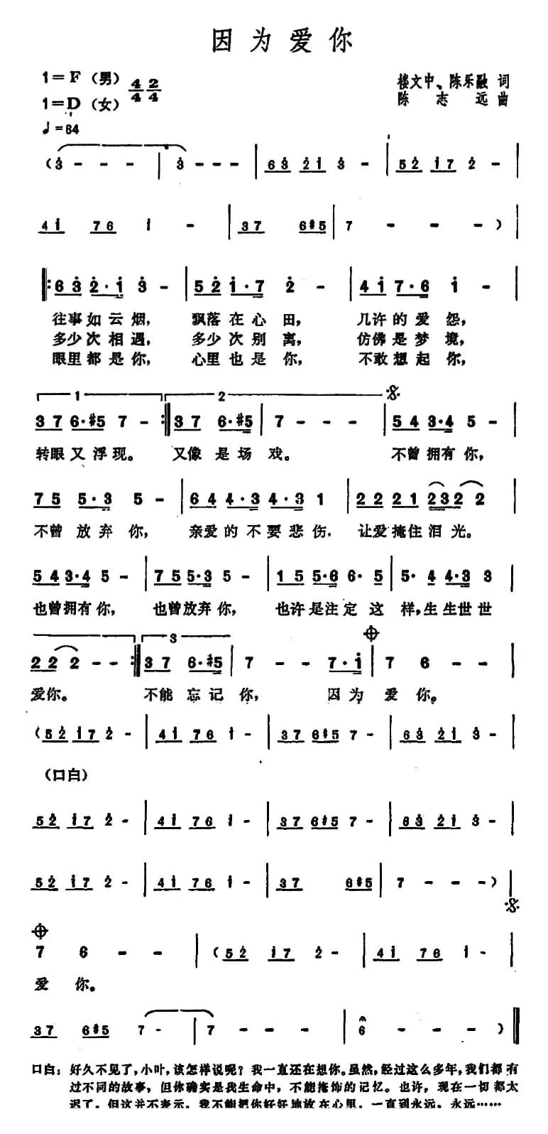因为爱你（楼文中、陈乐融词 陈志远曲）