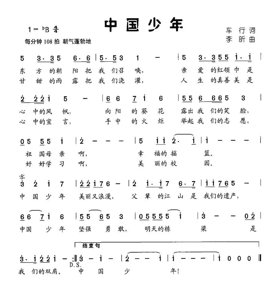 中国少年（车行词 李昕曲）