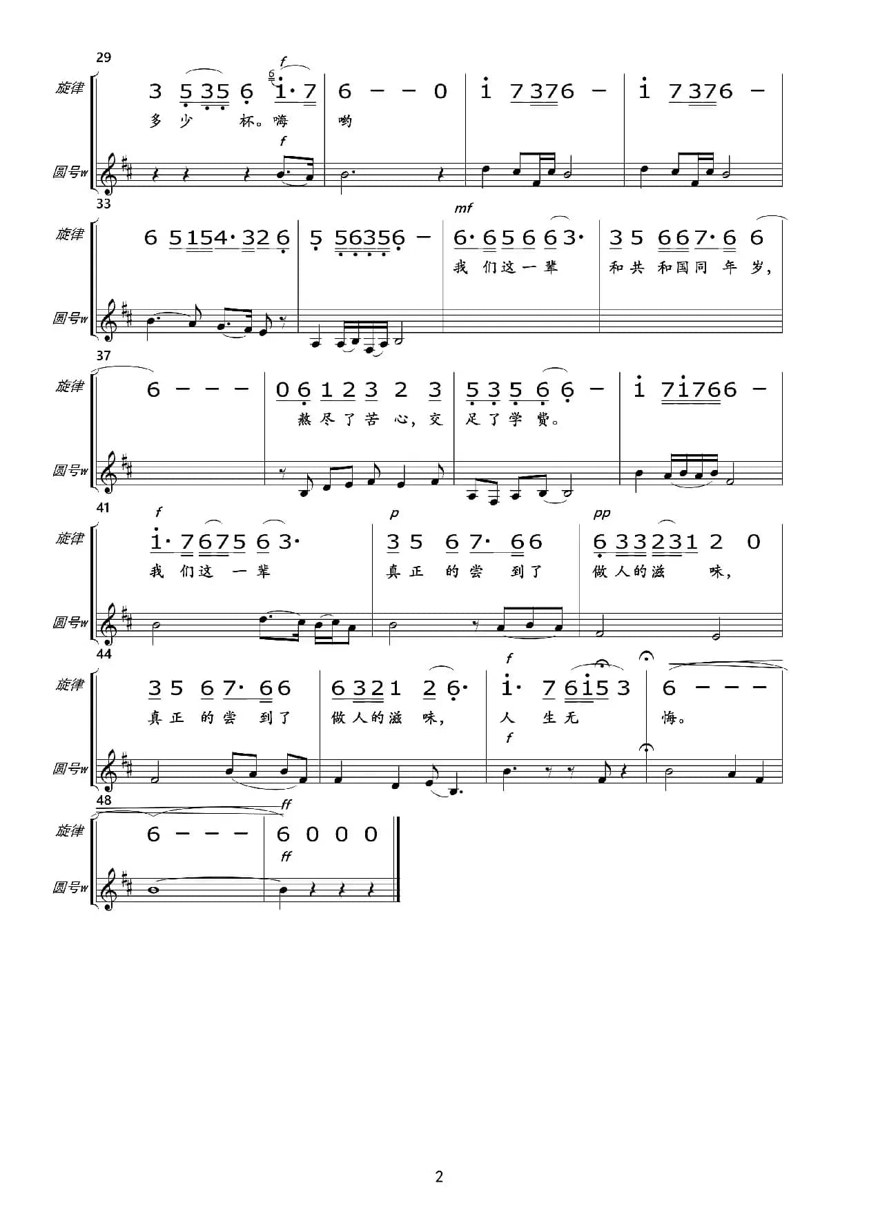 我们这一辈（总谱及分谱）