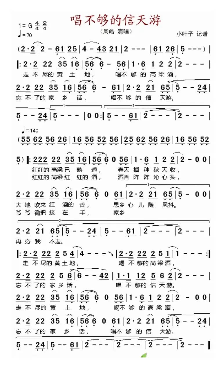 唱不够的信天游 
