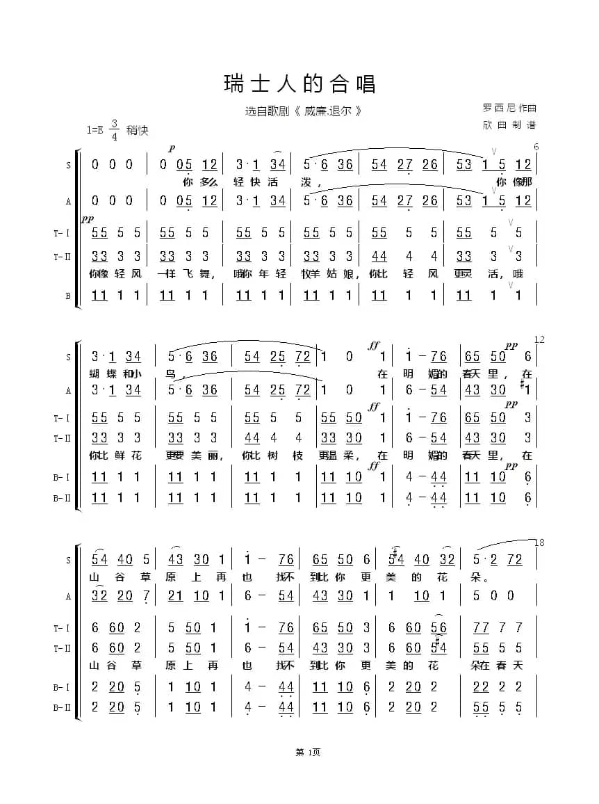 瑞士人的合唱（混声合唱）