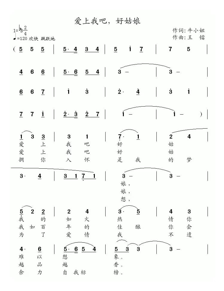 爱上我吧，好姑娘