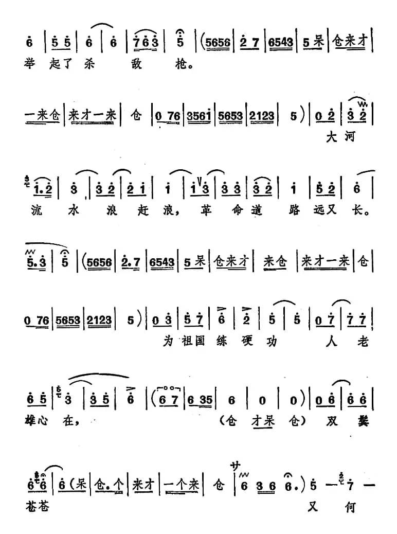 [山东梆子]前沿人家（第四场）