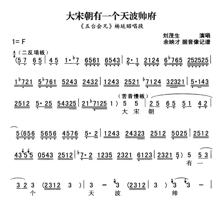 秦腔流行唱段精选：大宋朝有一个天波帅府（《五台会兄》杨延昭唱段）