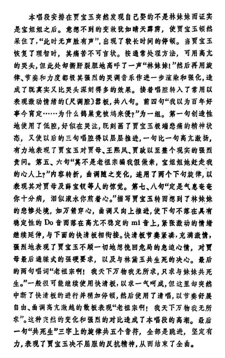 徐玉兰唱腔集：只求与妹妹共死生（选自《红楼梦》贾宝玉唱段）