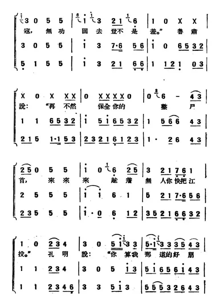 [京韵大鼓]草船借箭