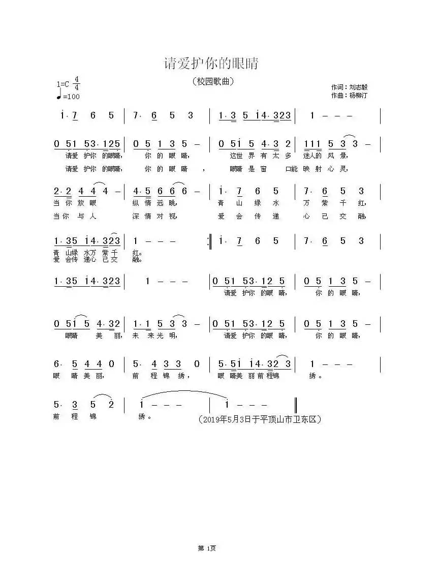 请爱护你的眼睛