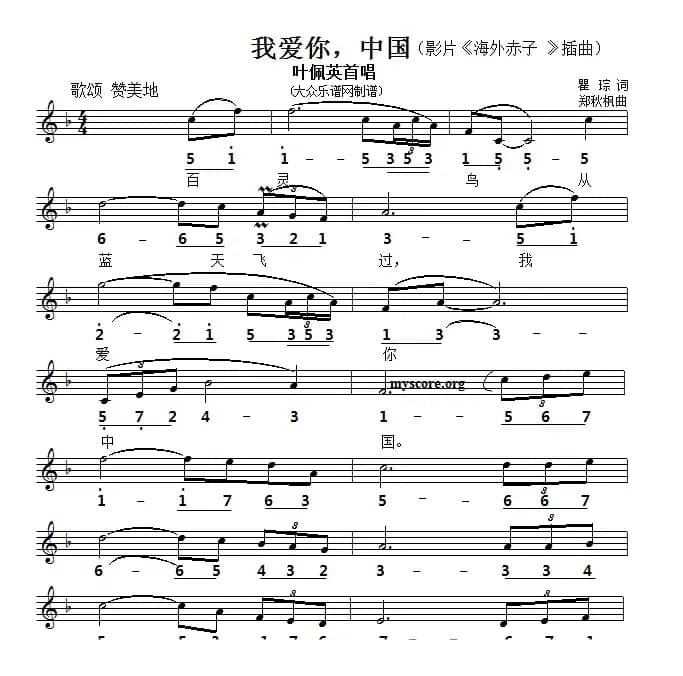 我爱你，中国（电影《海外赤子》插曲）（线简谱对照版）