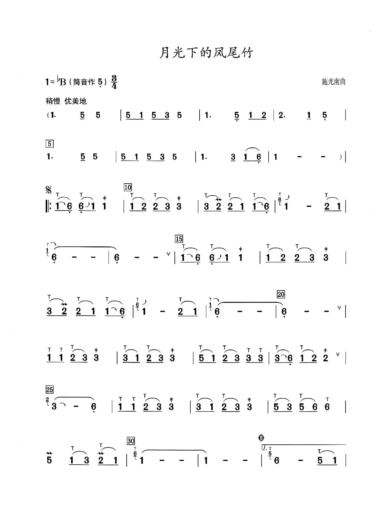 月光下的凤尾竹（葫芦丝演奏提示版）