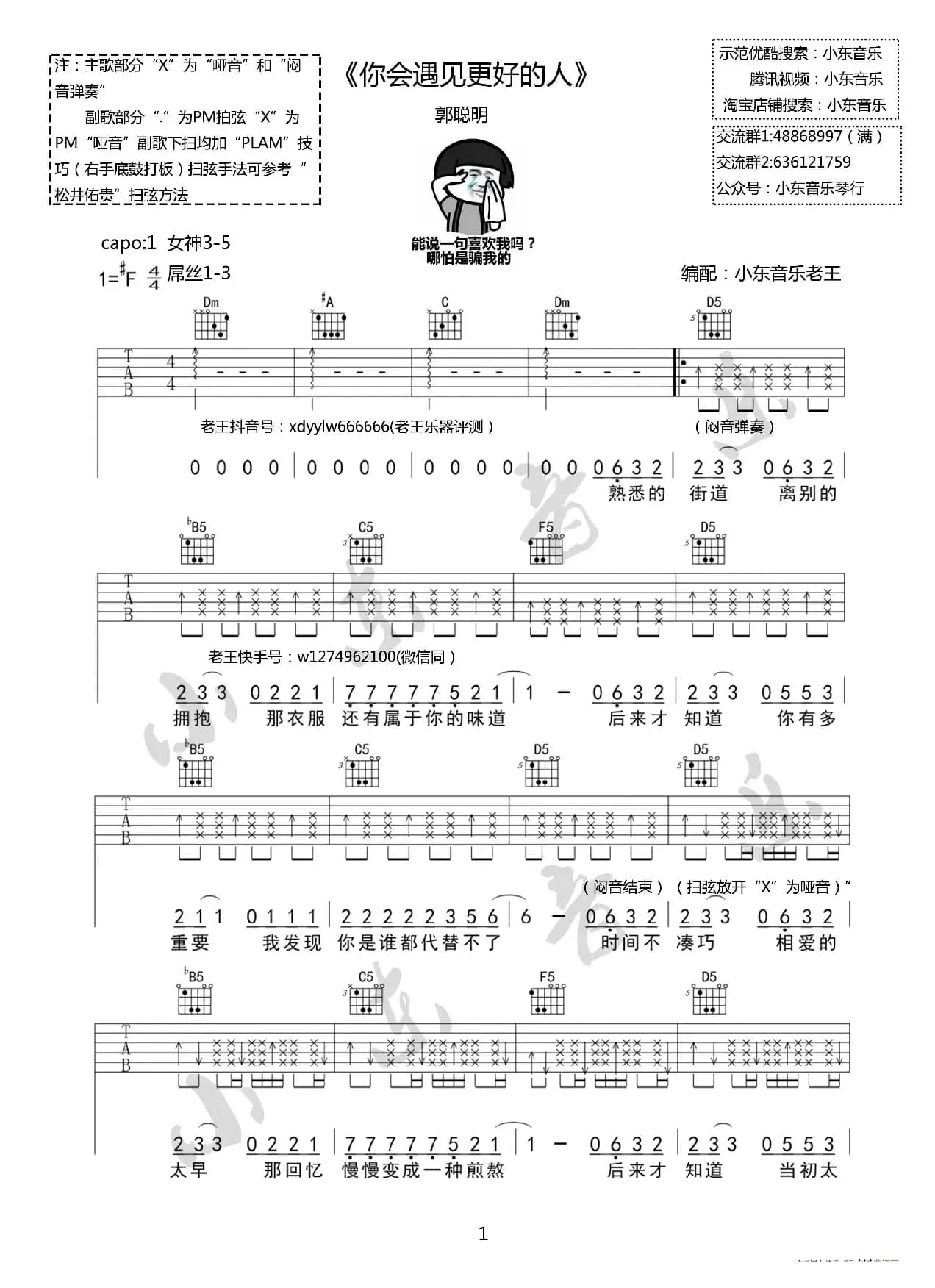 《你会遇见更好的人》郭聪明 吉他谱小东音乐老王编配全网首发