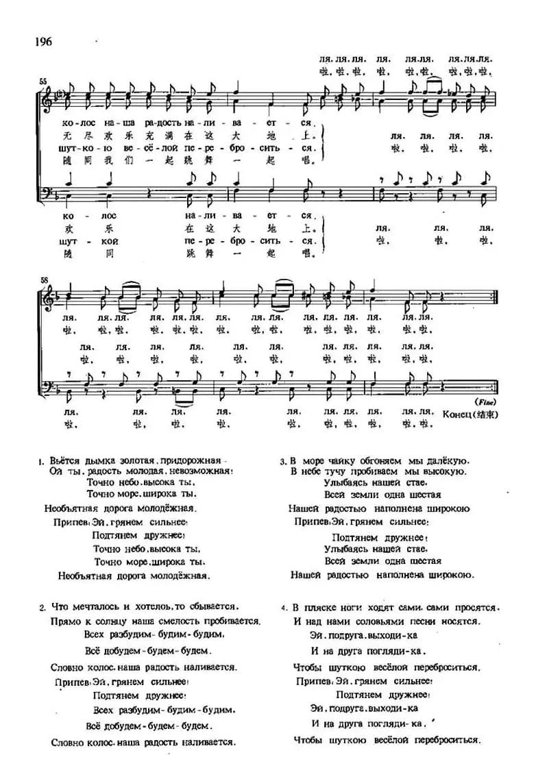 [俄]青年歌（合唱、中俄文对照、五线谱）