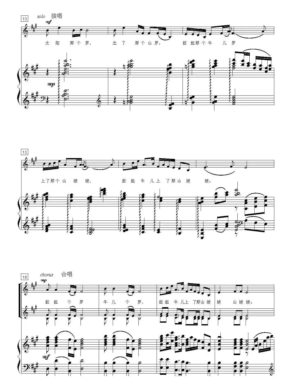 景颇童谣（一）放牛调（合唱）