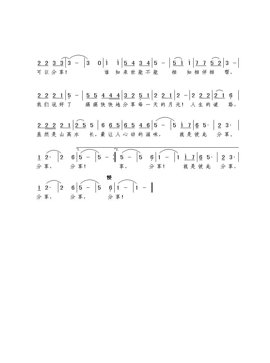 分享（韩静霆词 谢伟曲）