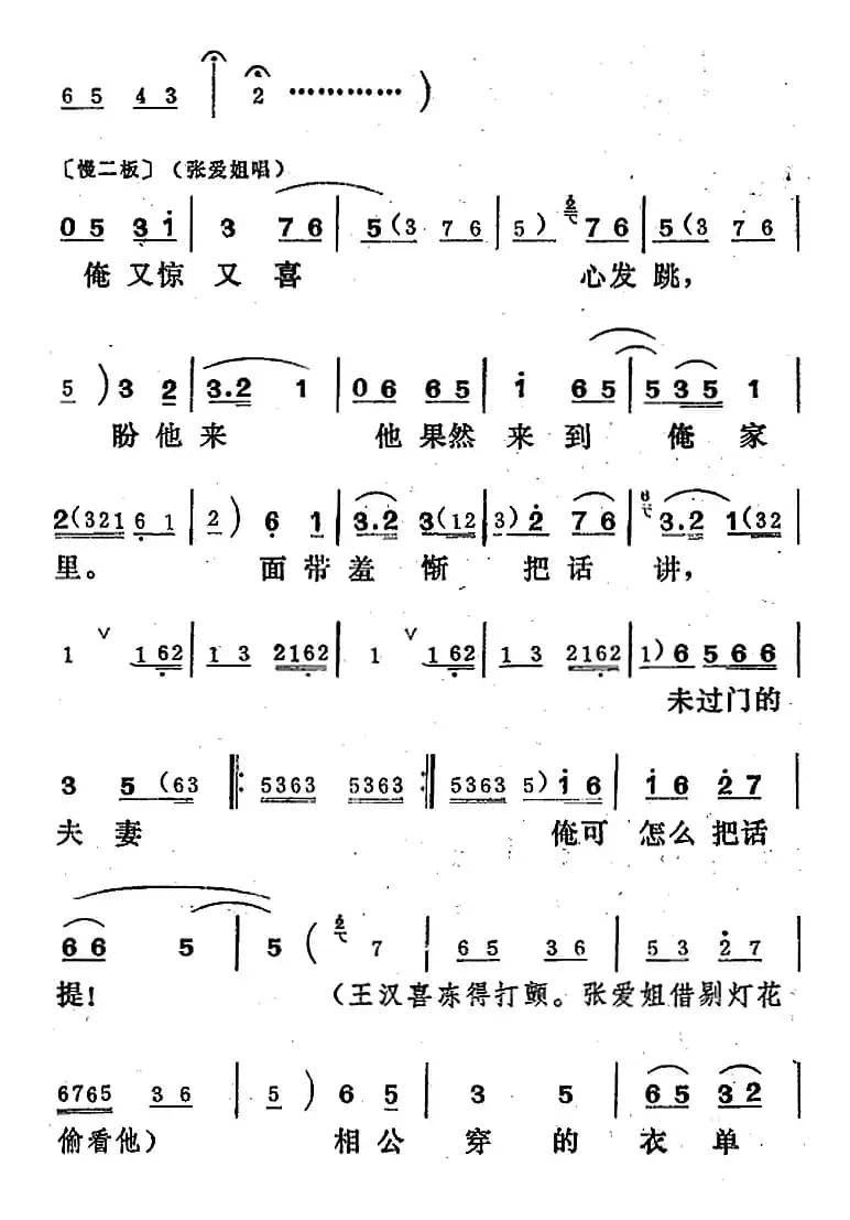 [吕剧]王汉喜借年（全本）