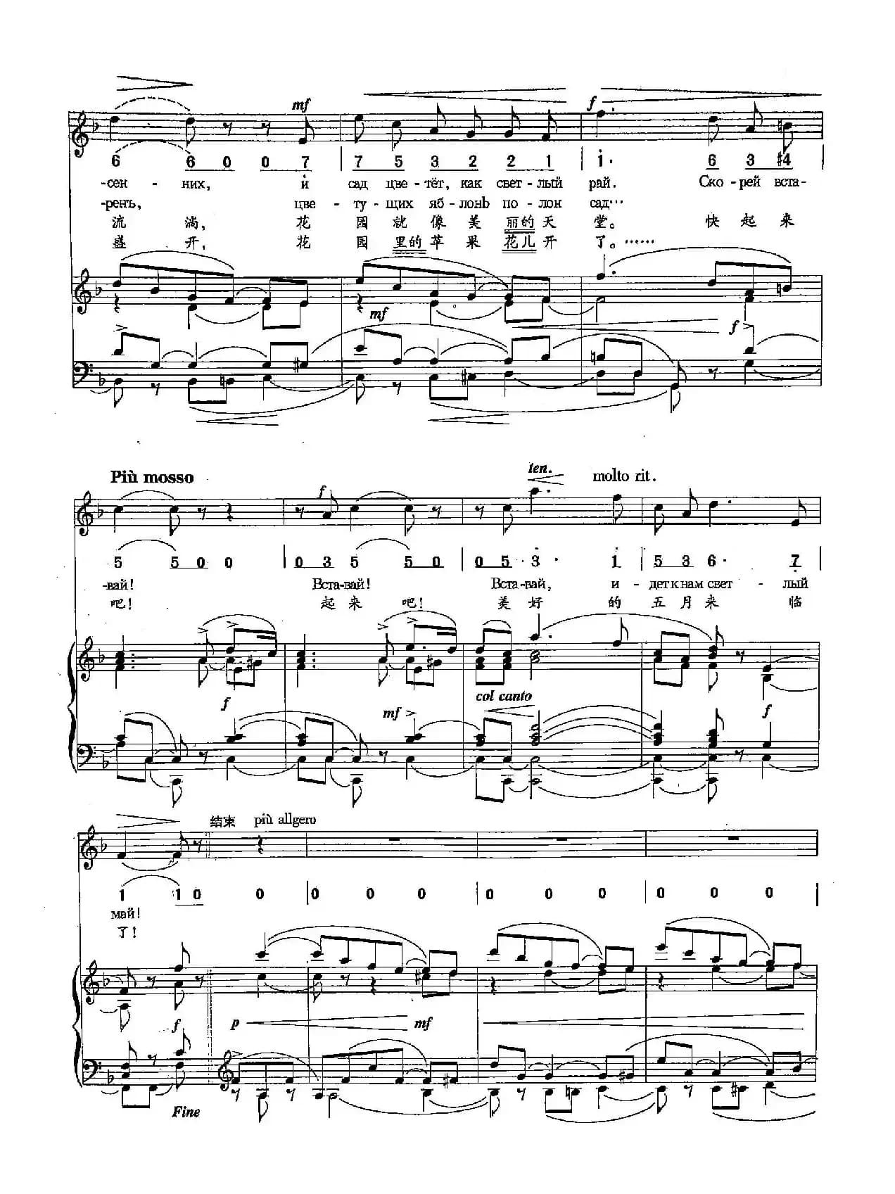 [俄]6春天（正谱）