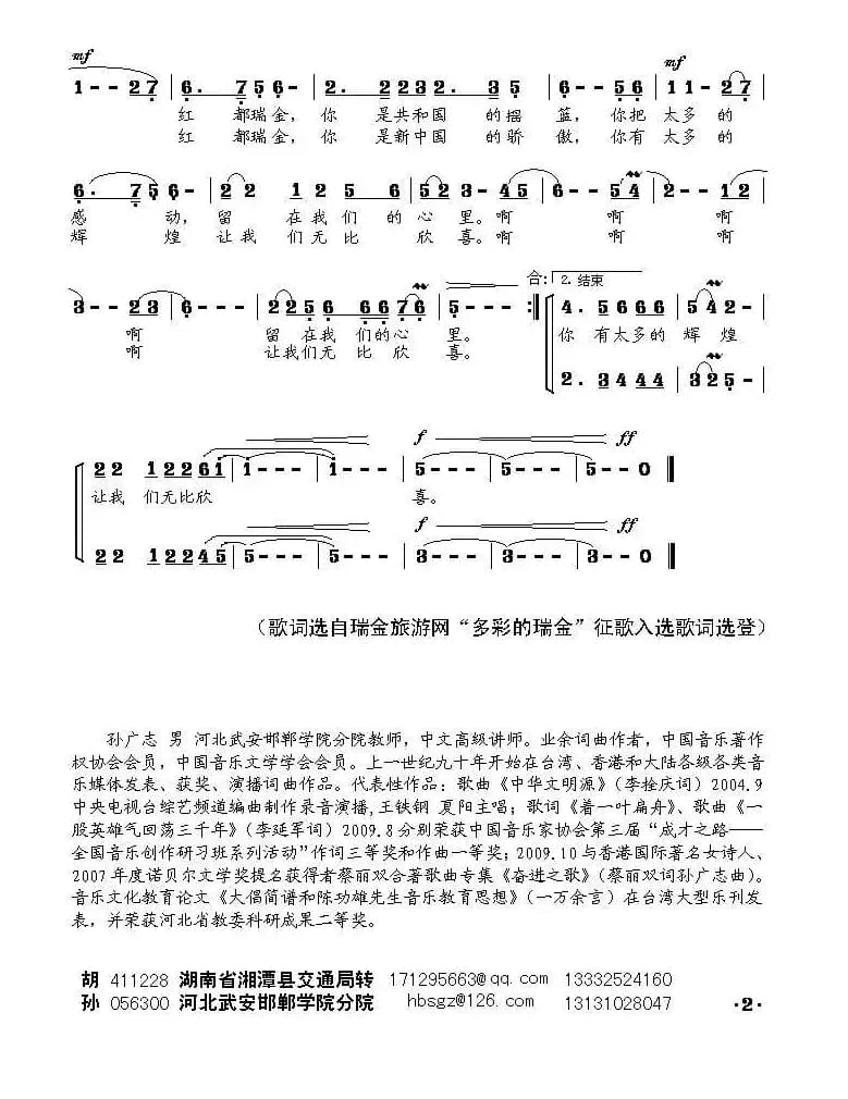 红都瑞金（胡泽民词 孙广志曲）