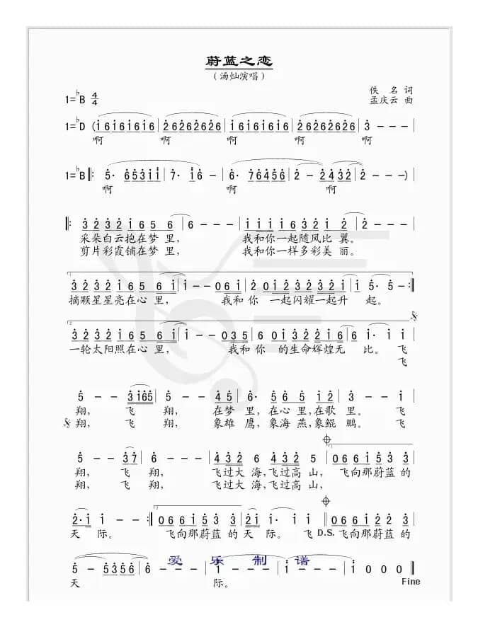 蔚蓝之恋（简谱版）