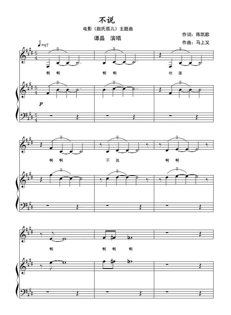 不说（电影《赵氏孤儿》主题曲）