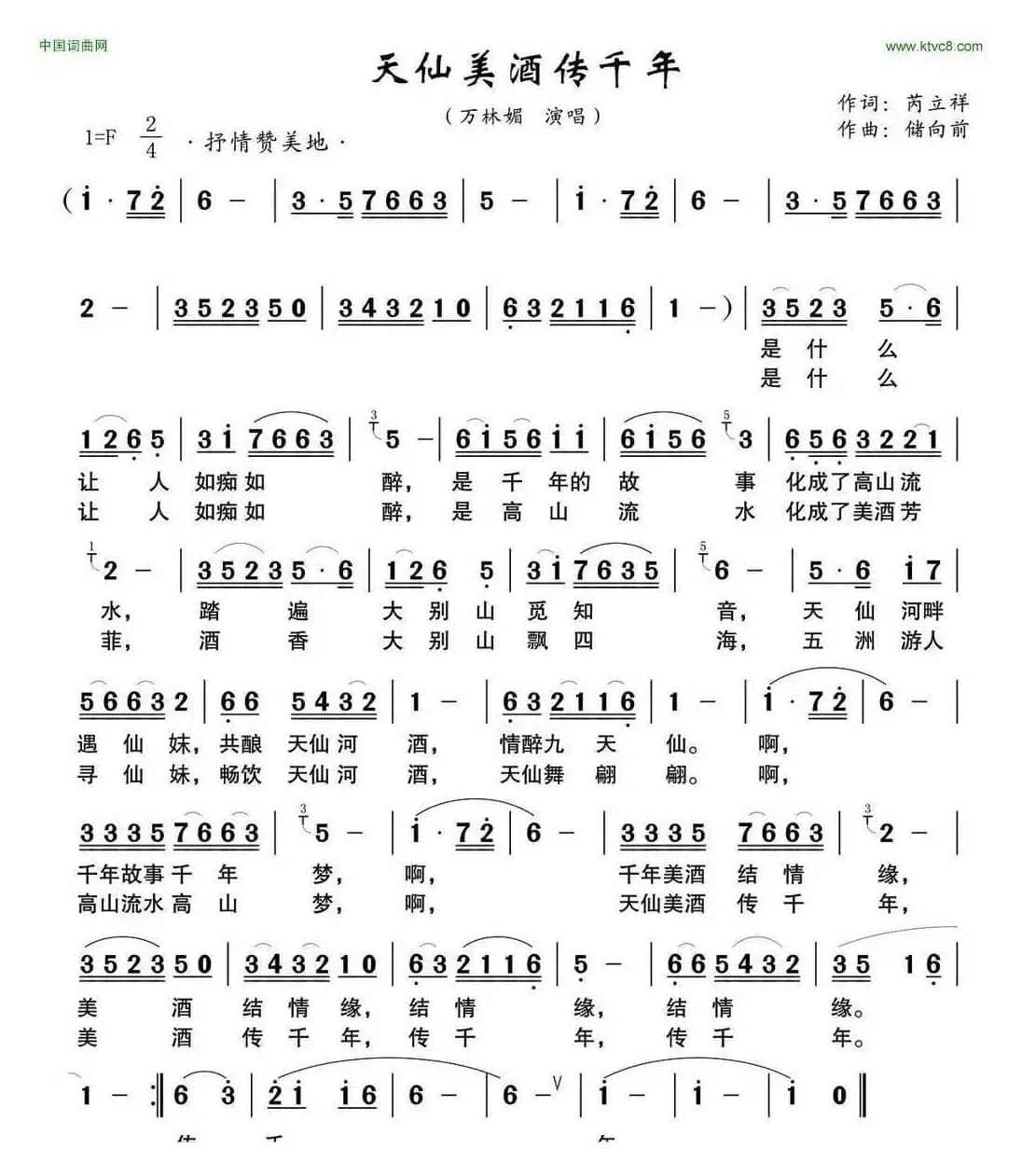 天仙河美酒传千年