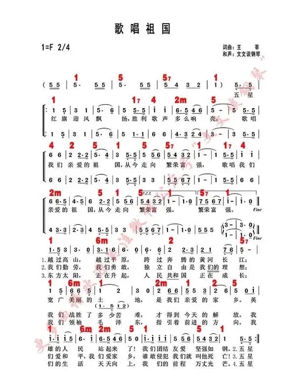 歌唱祖国（和声功能谱）