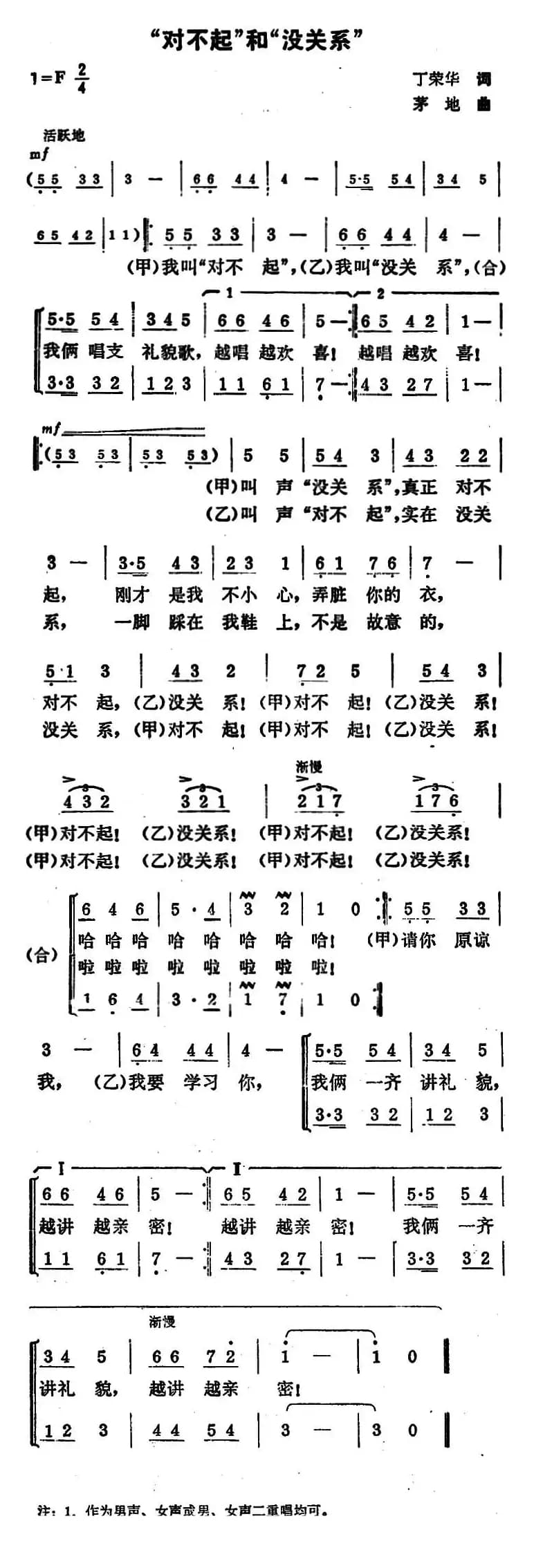“对不起”和“没关系”
