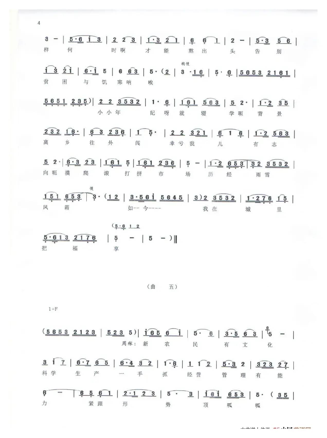 《明媚的花园》（赣东北采茶戏）