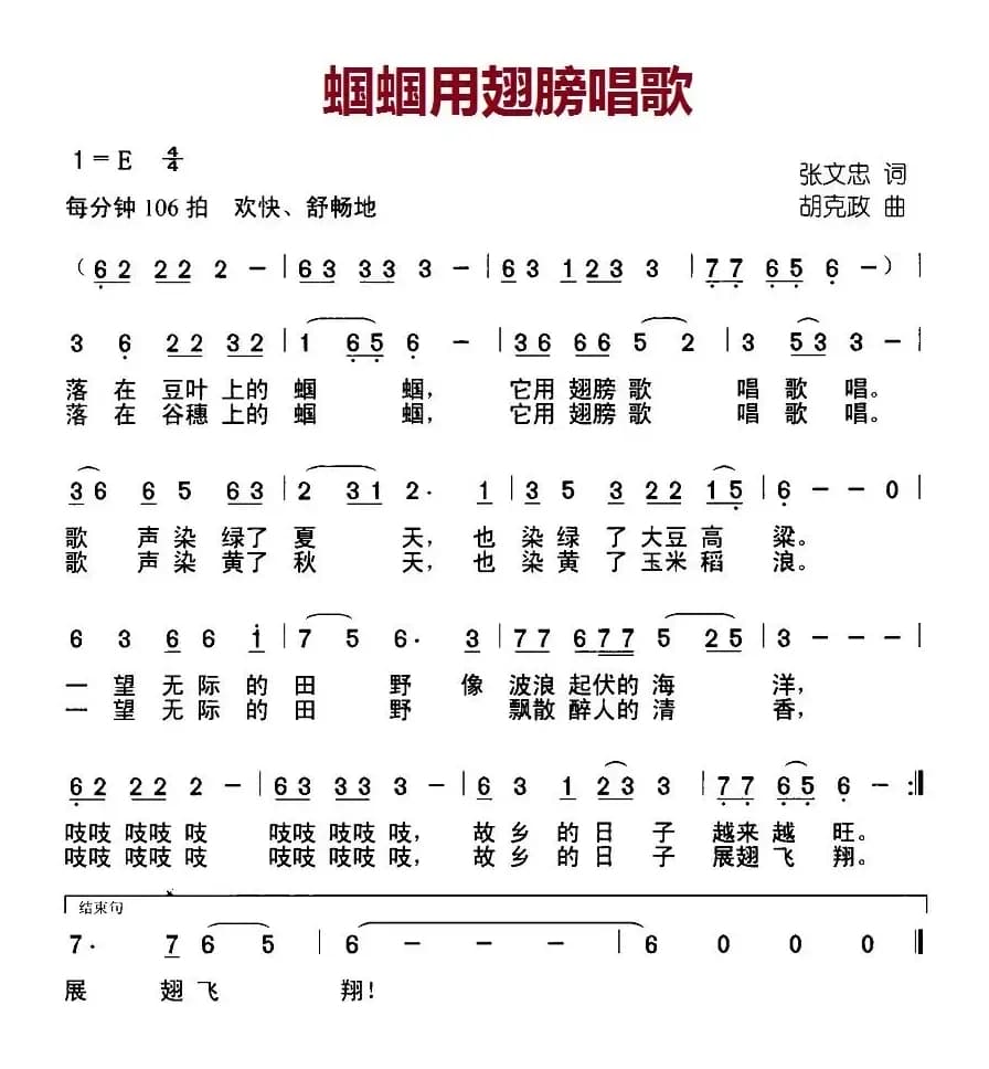 蝈蝈用翅膀唱歌