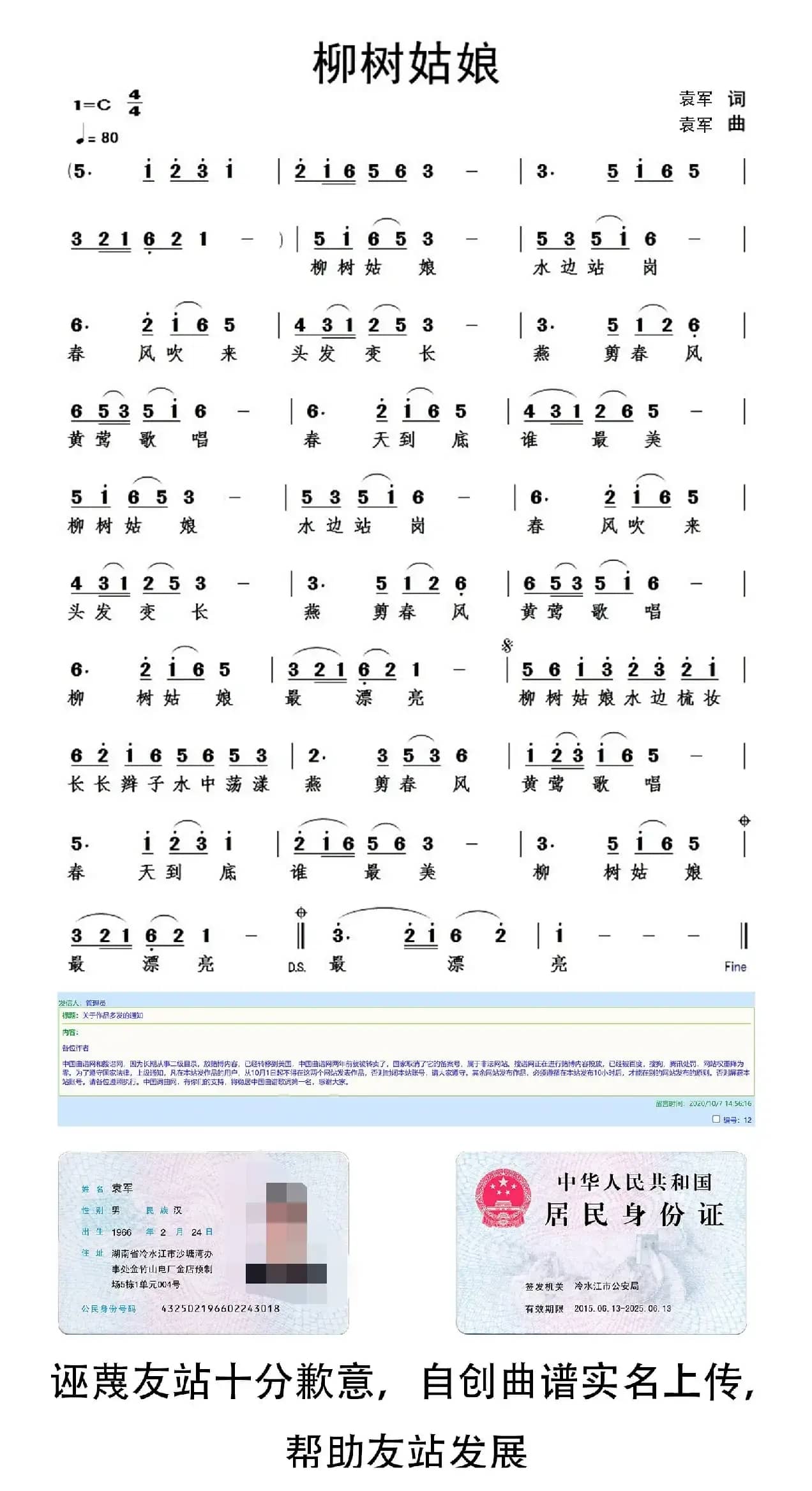 柳树姑娘（独唱）