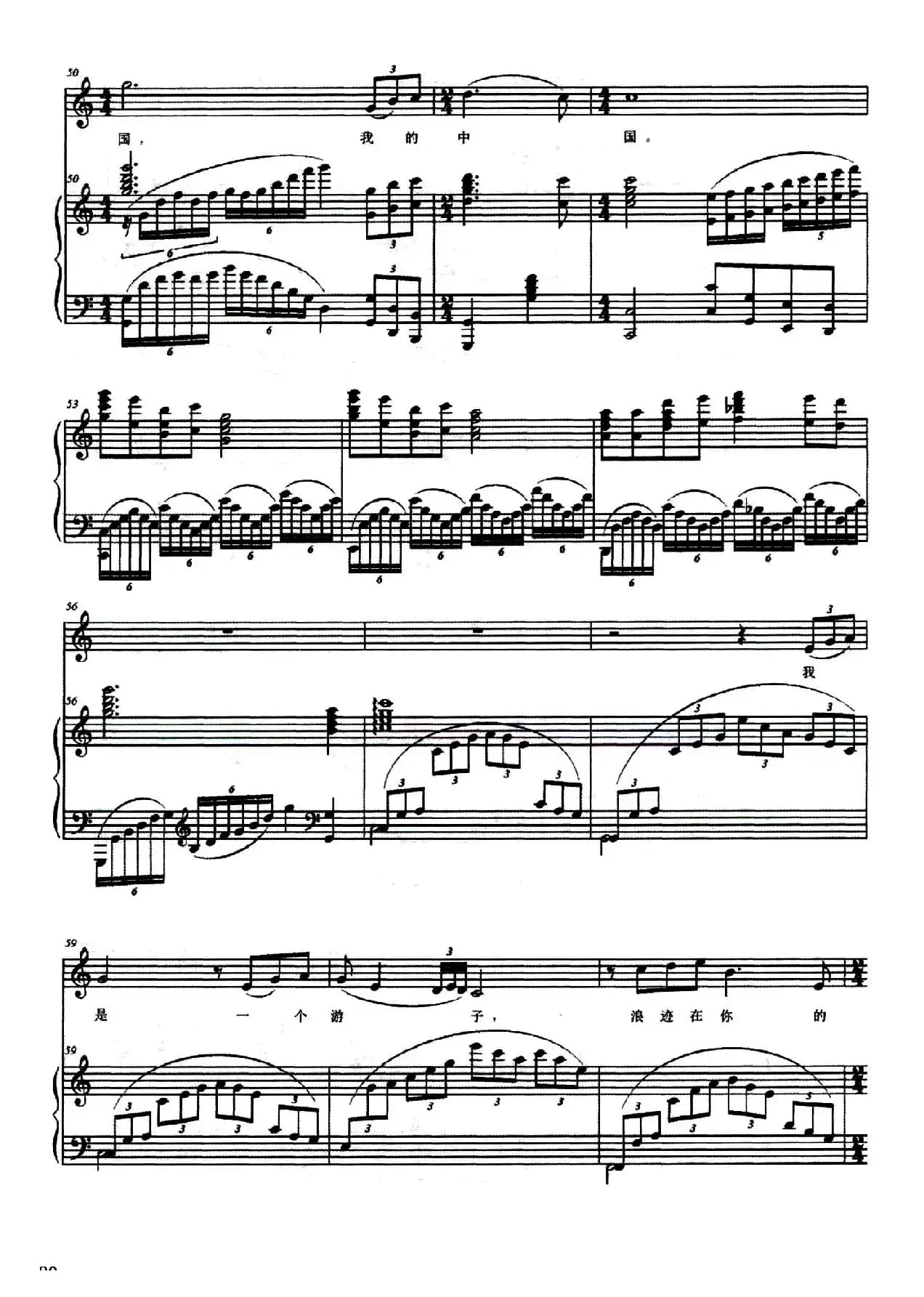 中国抒情诗（瞿琮词 李云涛曲、正谱）