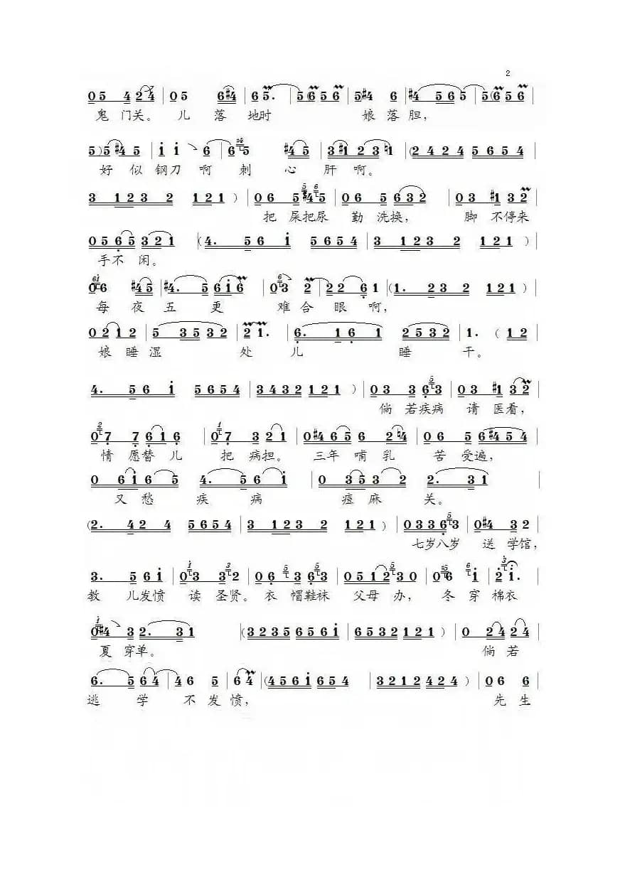 [泗州戏]你看养儿难不难（拉魂腔）