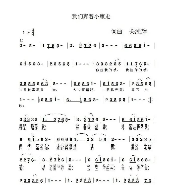 我们奔着小康走