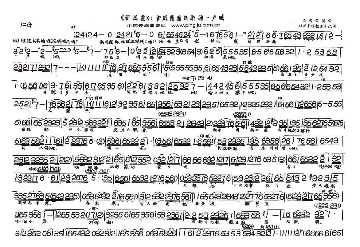 新凤霞痛断肝肠一声喊（《新凤霞》选段）