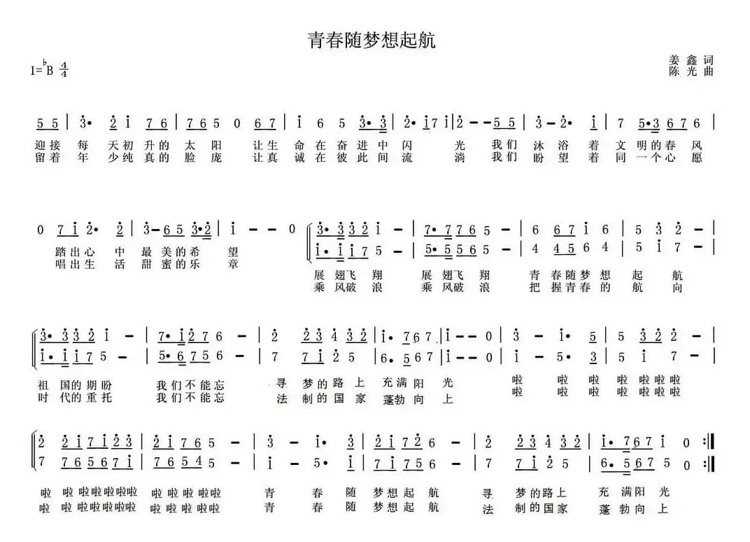 青春随梦想起航