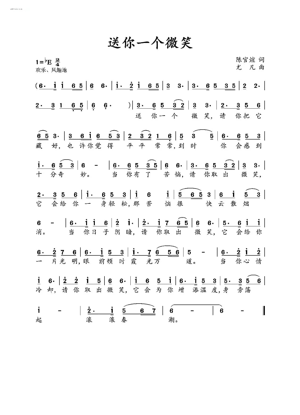 送你一个微笑