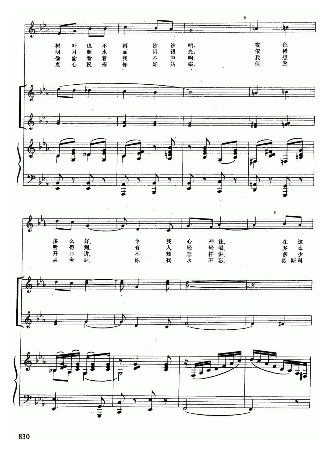 [前苏联] 莫斯科郊外的晚上（女声合唱、正谱）