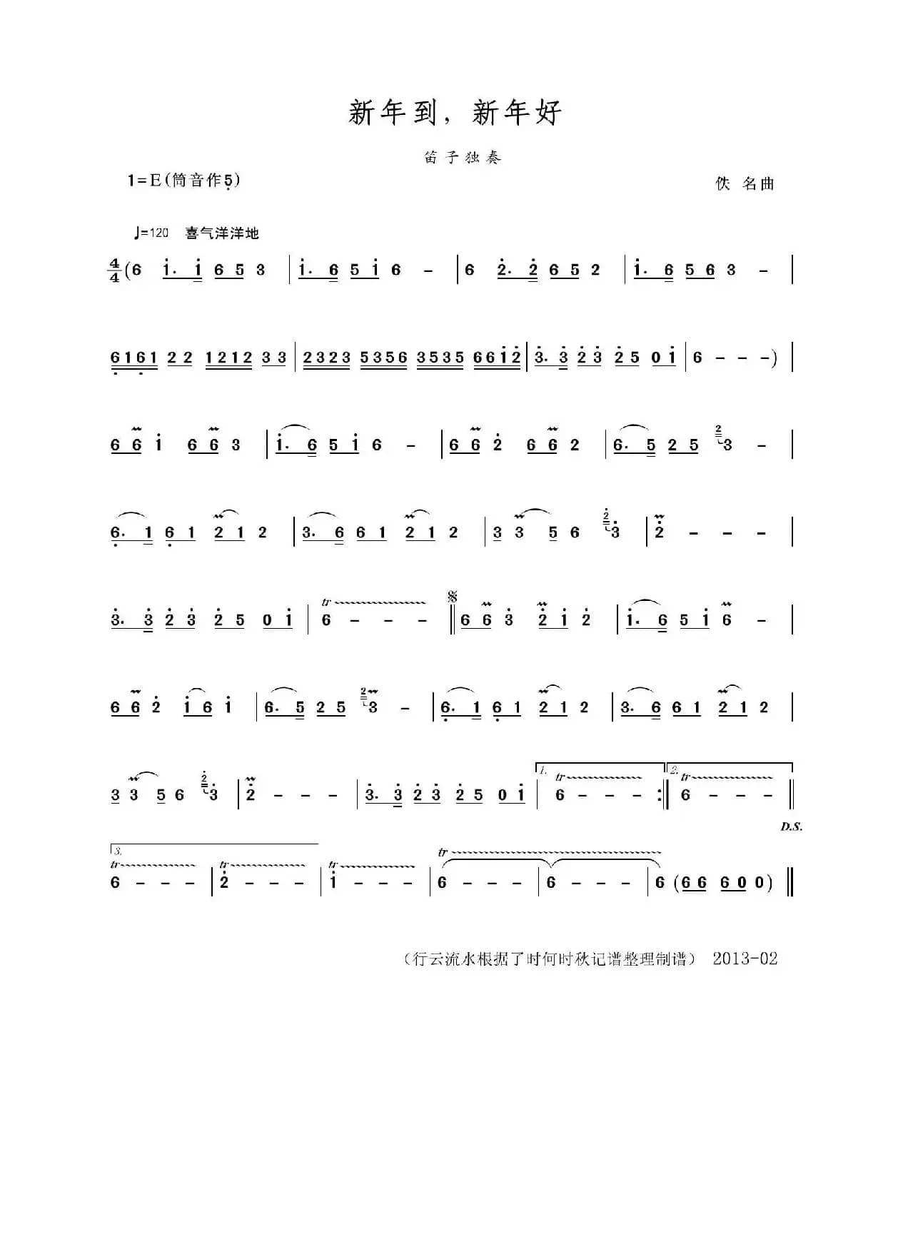 新年到，新年好（笛子独奏曲）